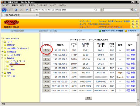�R���KCG-WLBARGNH�̃o�[�`�����E�T�[�o�ݒ芮��