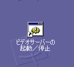 �f�X�N�g�b�v�T�[�o�[�R���g���[���o�b�`�t�@�C���̃V���[�g�J�b�g