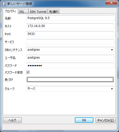 新しいサーバ登録02