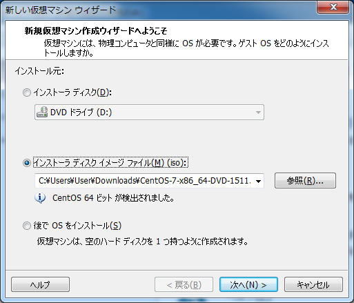 新しい仮想マシン ウィザード