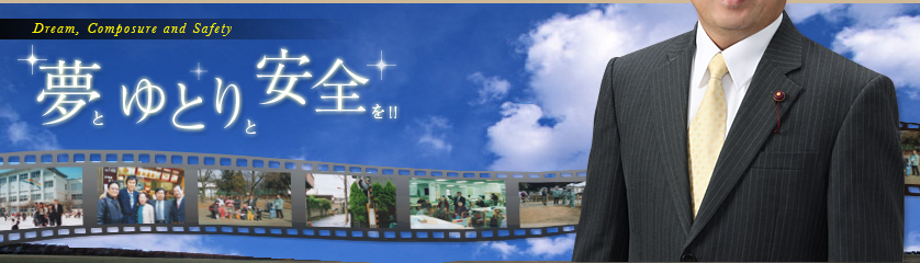 足立区議会議員　高山のぶゆき