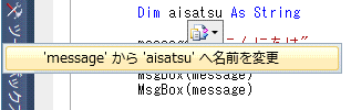 変数の名前変更