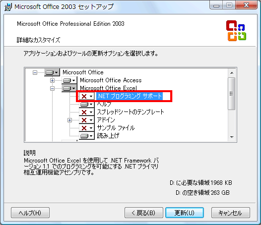 Excel 2003でのPIAのインストール