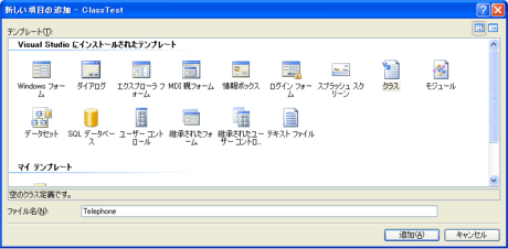 �N���X�̒ǉ�