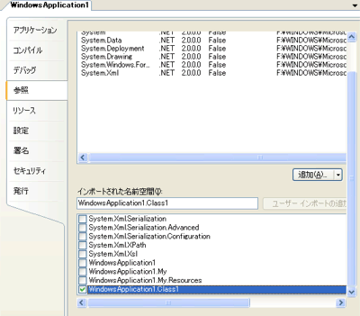 �C���|�[�g�̐ݒ�(VB2005)