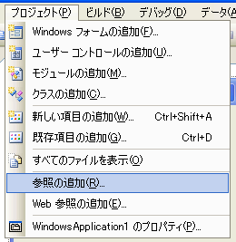 [�v���W�F�N�g] - [�Q�Ƃ̒ǉ�]