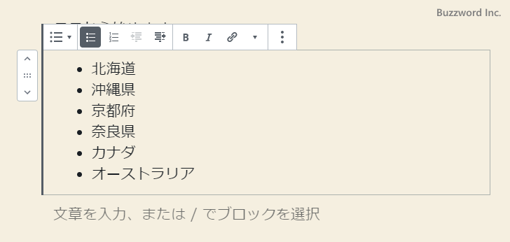 箇条書きリストと番号付きリストを選択する(1)