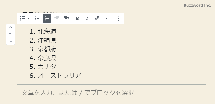 箇条書きリストと番号付きリストを選択する(3)