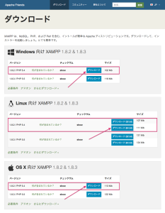 XAMPP ダウンロードページ