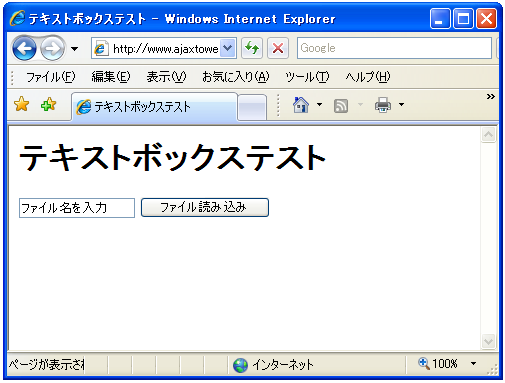 �e�L�X�g�{�b�N�X�ɓ��͂��ꂽ�t�@�C����ǂݍ���HTML�y�[�W���ɕ\������