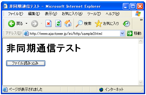 IE�ł̔񓯊��ʐM