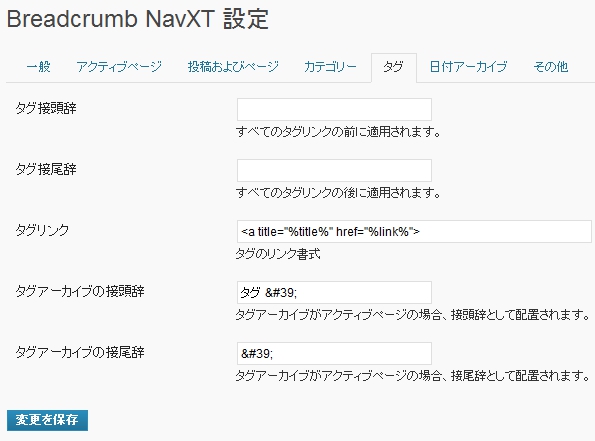 breadcrumb-navxt-setup-tags.jpg