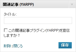 yarpp-widgets-settings.jpg