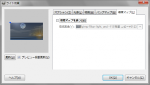 gimp-dialog-lighting-environment-map.png
