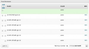 revision-control-post-revisions.jpg