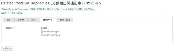related-posts-via-taxonomies-ja-options-posttypes.jpg