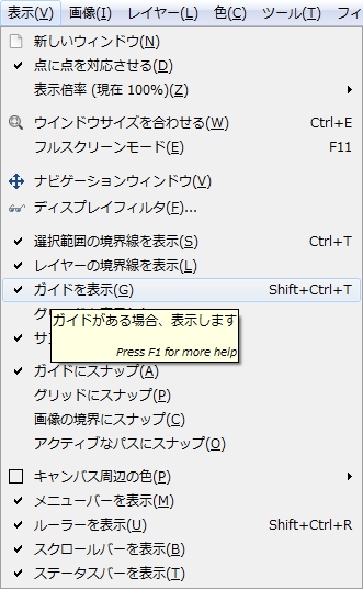 gimp-view-guide.jpg