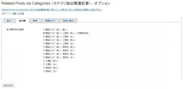 related-posts-via-categories-ja-options-order.jpg
