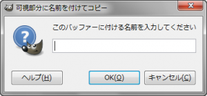 gimp-edit-buffer-copy-visible-dialog.png