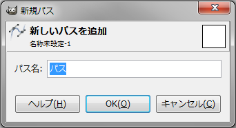gimp-window-dockableDialogs-path-dialog-newPath-dialog