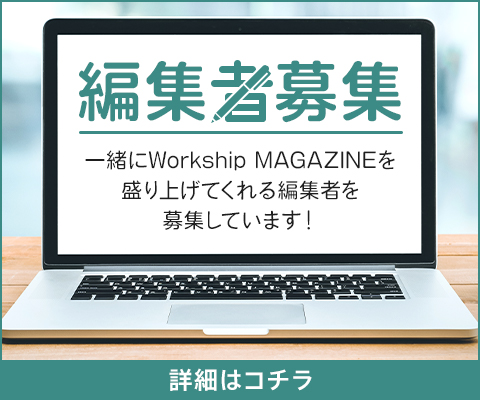 ライター・編集者募集