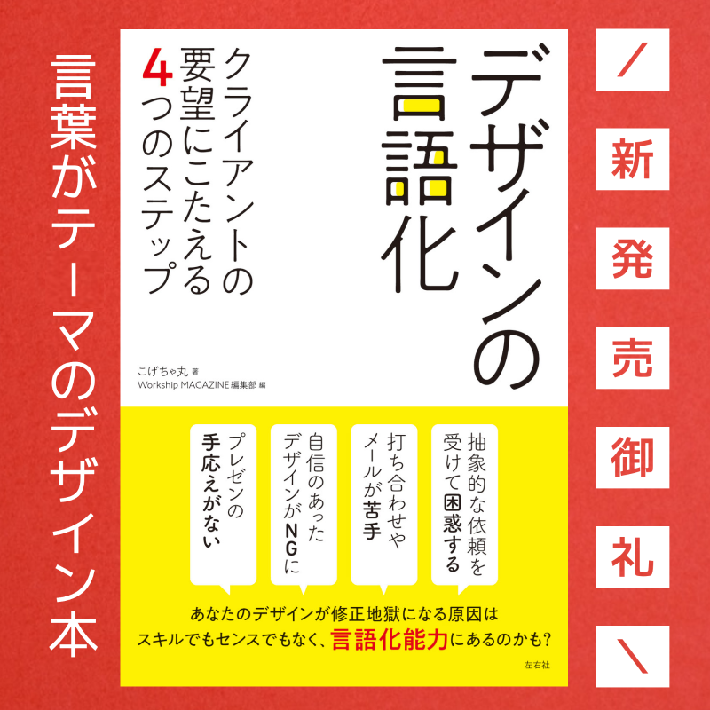 デザインの言語化