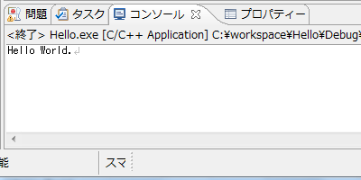 コンソールアプリの実行結果の出力