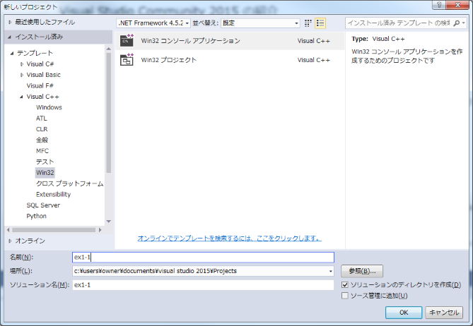 VisualStudio2015のプロジェクト種類の選択