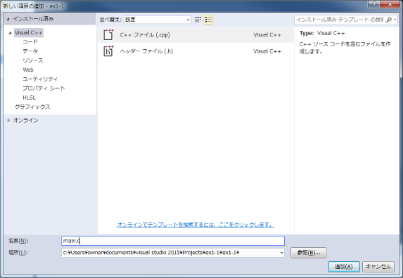ソースファイルの追加②