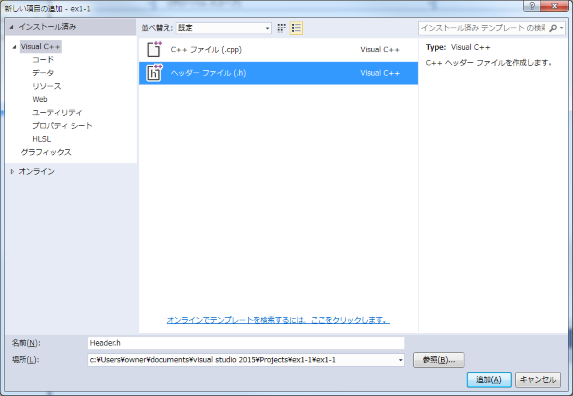 ヘッダファイルの追加②