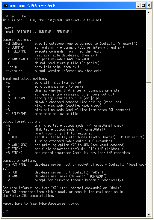 psql�R�}���h�I�v�V�����̊m�F