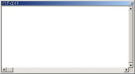 �C�~�f�B�G�C�g�E�B���h�E