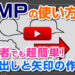 吹き出しと矢印の作り方