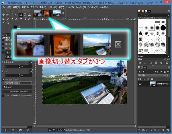 画像を3つ開いたキャンバスの状態
