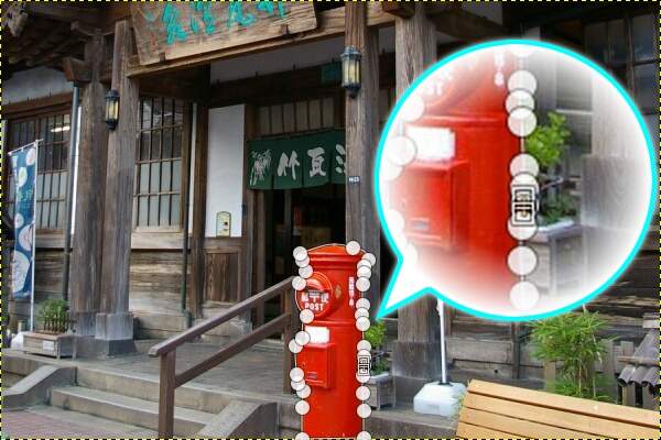 手順4 郵便ポストの境界に沿ったパス