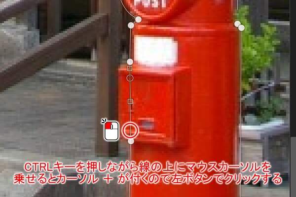 7. 制御点を追加する場所をクリック