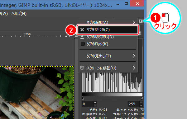 9. ヒストグラムダイアログを閉じる
