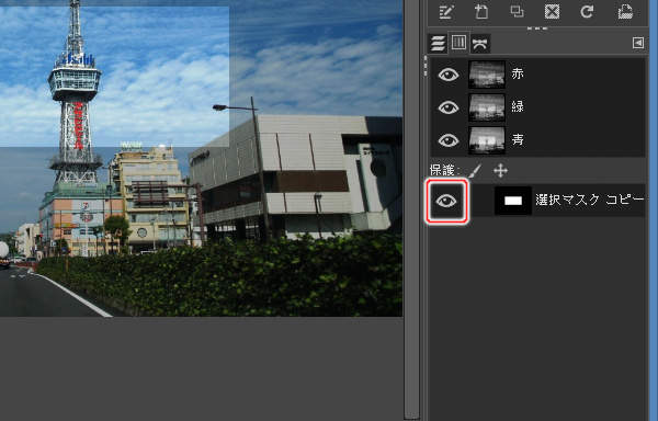 7. 選択マスクチャンネルの表示