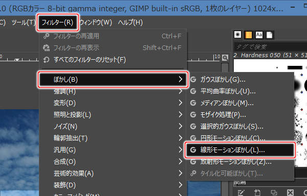 10. フィルター(R) -> ぼかし(B) -> 線形モーションぼかし(L)...を実行