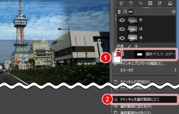 14. チャンネルを選択範囲に(C)を実行