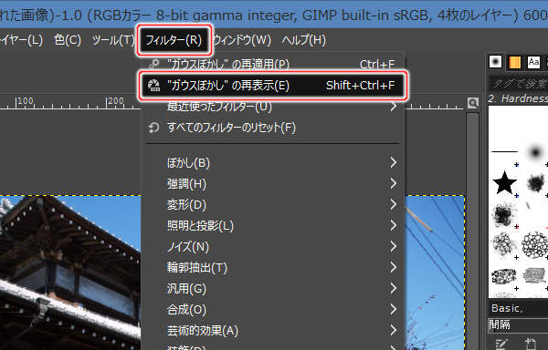 13. フィルター(R) -> "ガウスぼかし" の再表示(E)を実行
