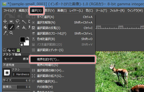 15. 選択(S) -> 境界をぼかす(T)...を実行