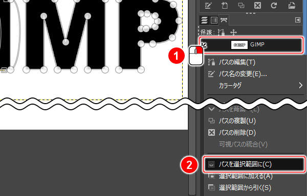 9. パスを選択範囲に(C)を実行