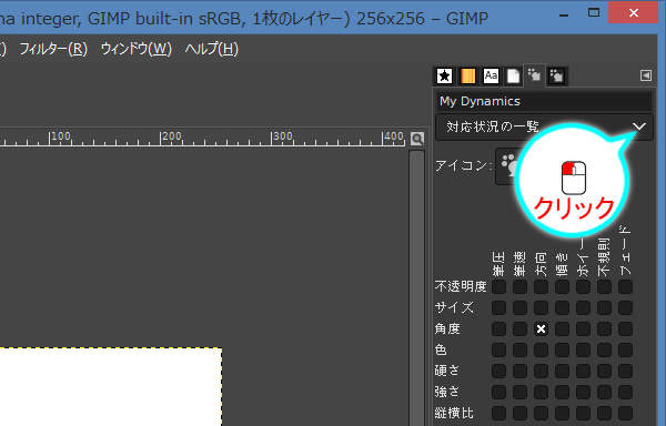 1. 動的特性エディタダイアログの上部の一覧をクリックする