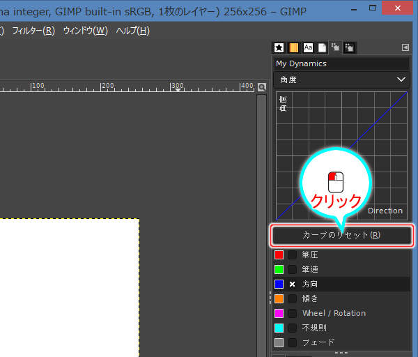 6. [カーブのリセット(R)]ボタンを押す