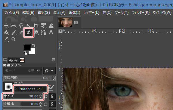 2. 修復ブラシツールを選択