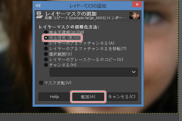 23. レイヤーマスクの追加ウィンドウ