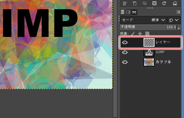 6. 追加されたレイヤ