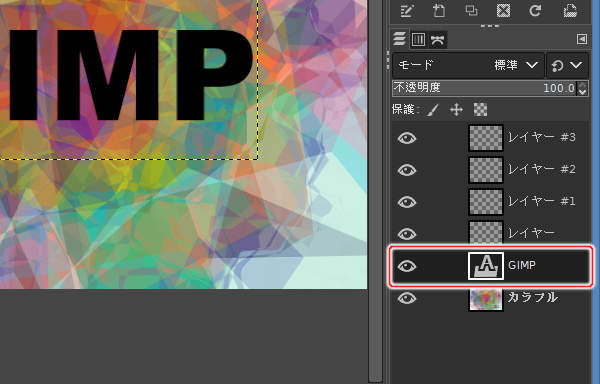 8. 文字レイヤを選択