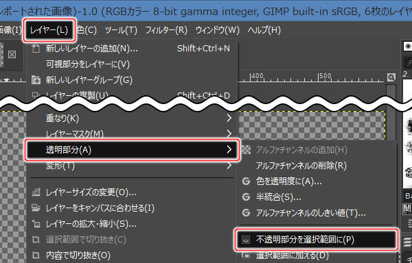 17. レイヤー(L) -> 透明部分(A) -> 不透明部分を選択範囲に(P)を実行